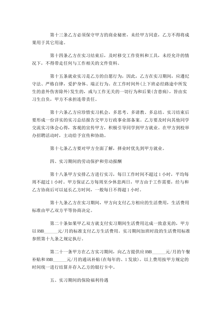 就业协议书模板-多篇.docx_第3页