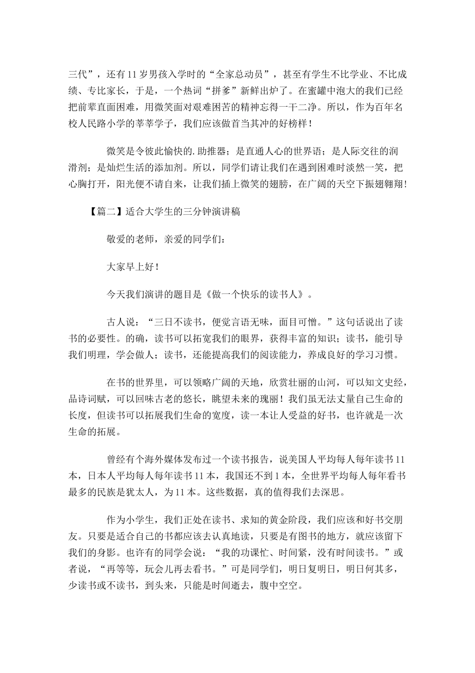适合大学生的三分钟演讲稿五-多篇.docx_第2页