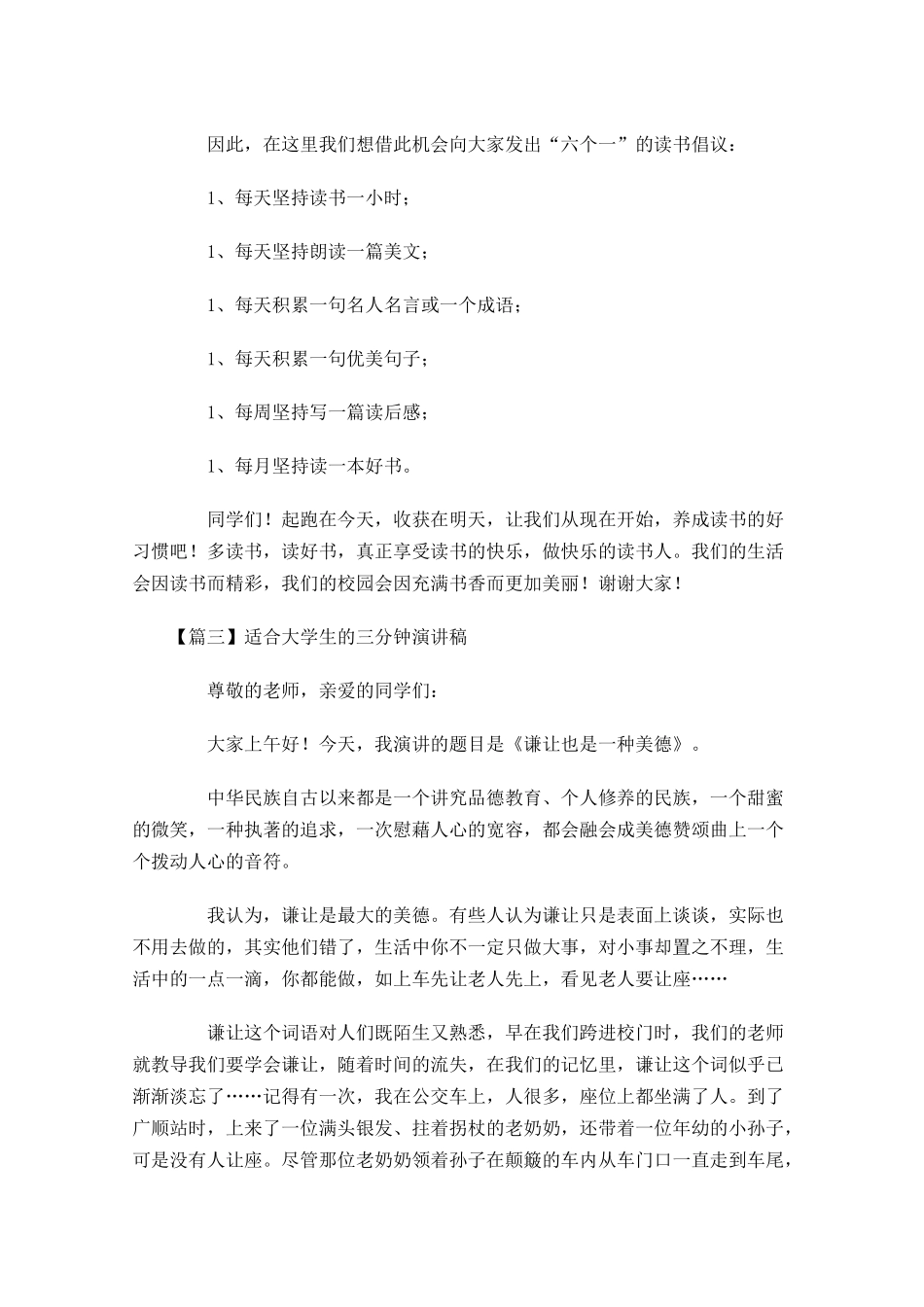 适合大学生的三分钟演讲稿五-多篇.docx_第3页