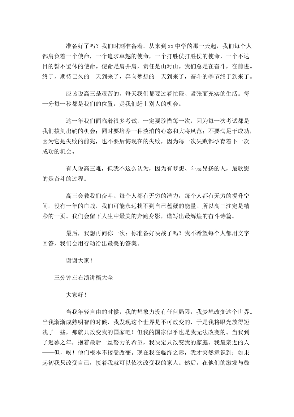 三分钟左右演讲稿大全-多篇.docx_第3页