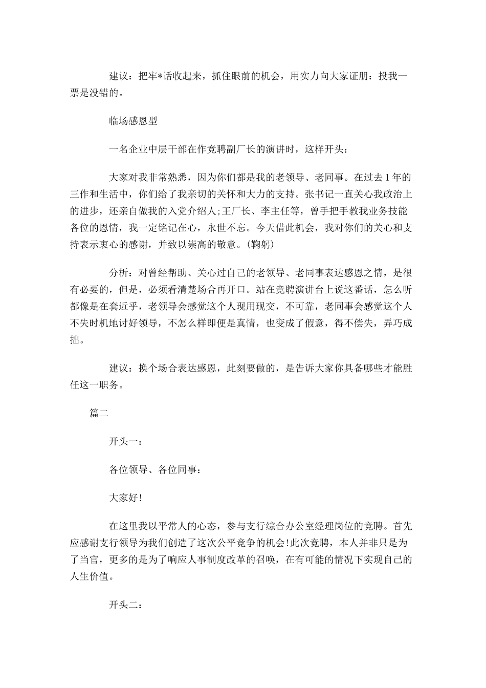 竞聘演讲稿精彩开头三2-多篇.docx_第3页