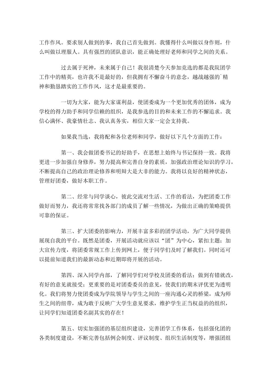 团委竞选演讲稿五-多篇.docx_第2页