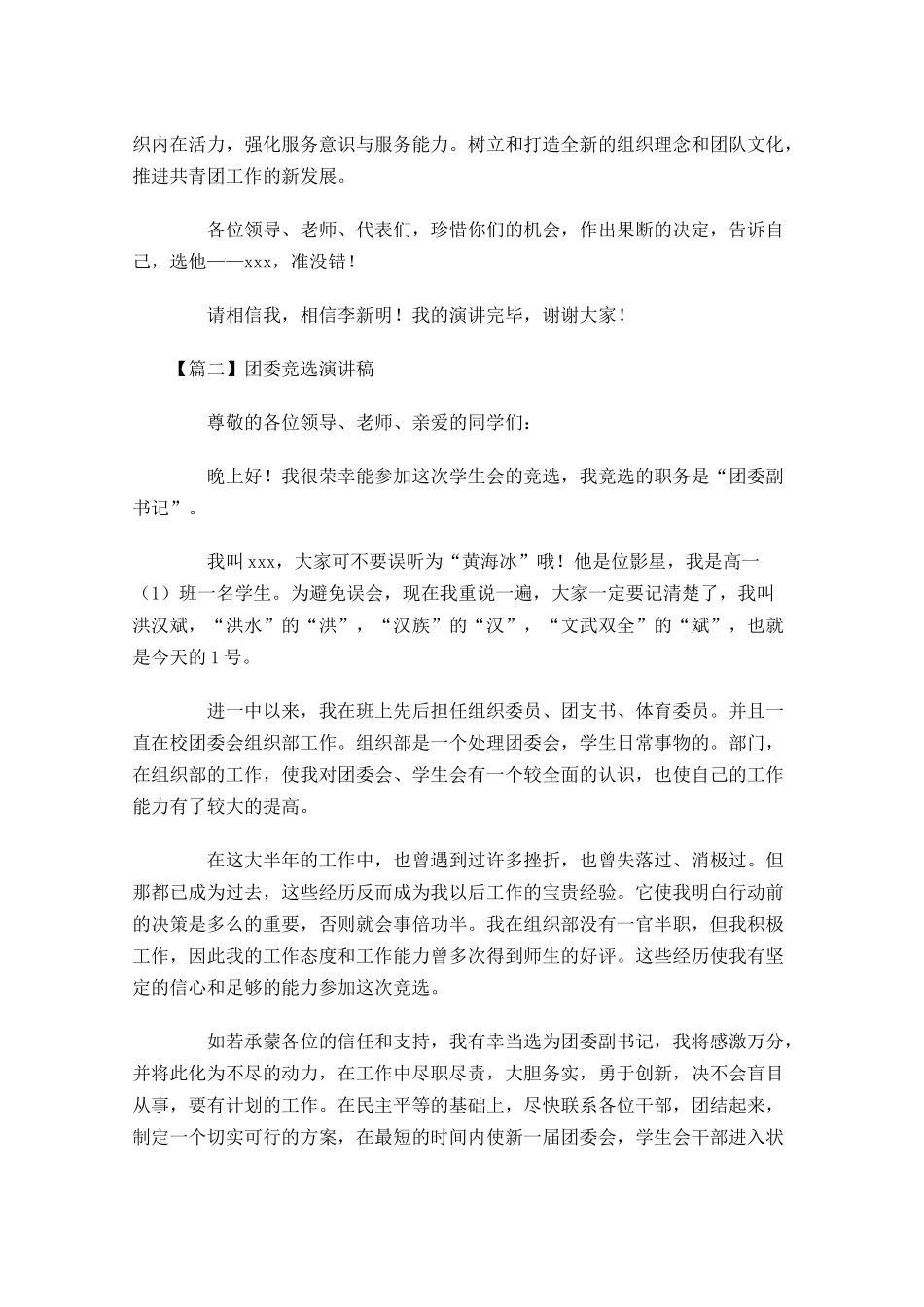 团委竞选演讲稿五-多篇.docx_第3页