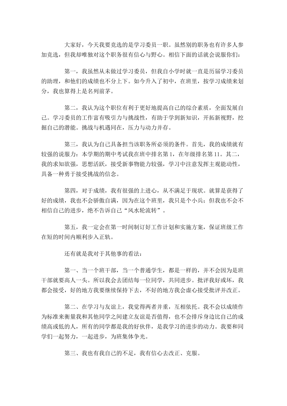 学习委员竞选演讲稿精选十-多篇.docx_第2页