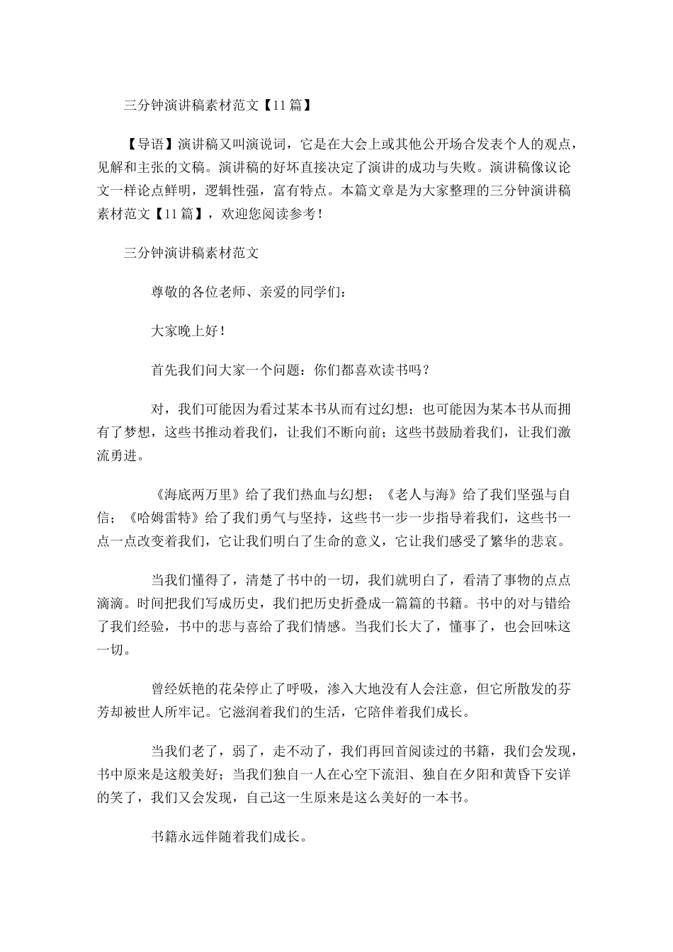 三分钟演讲稿素材范文-多篇.docx_第1页