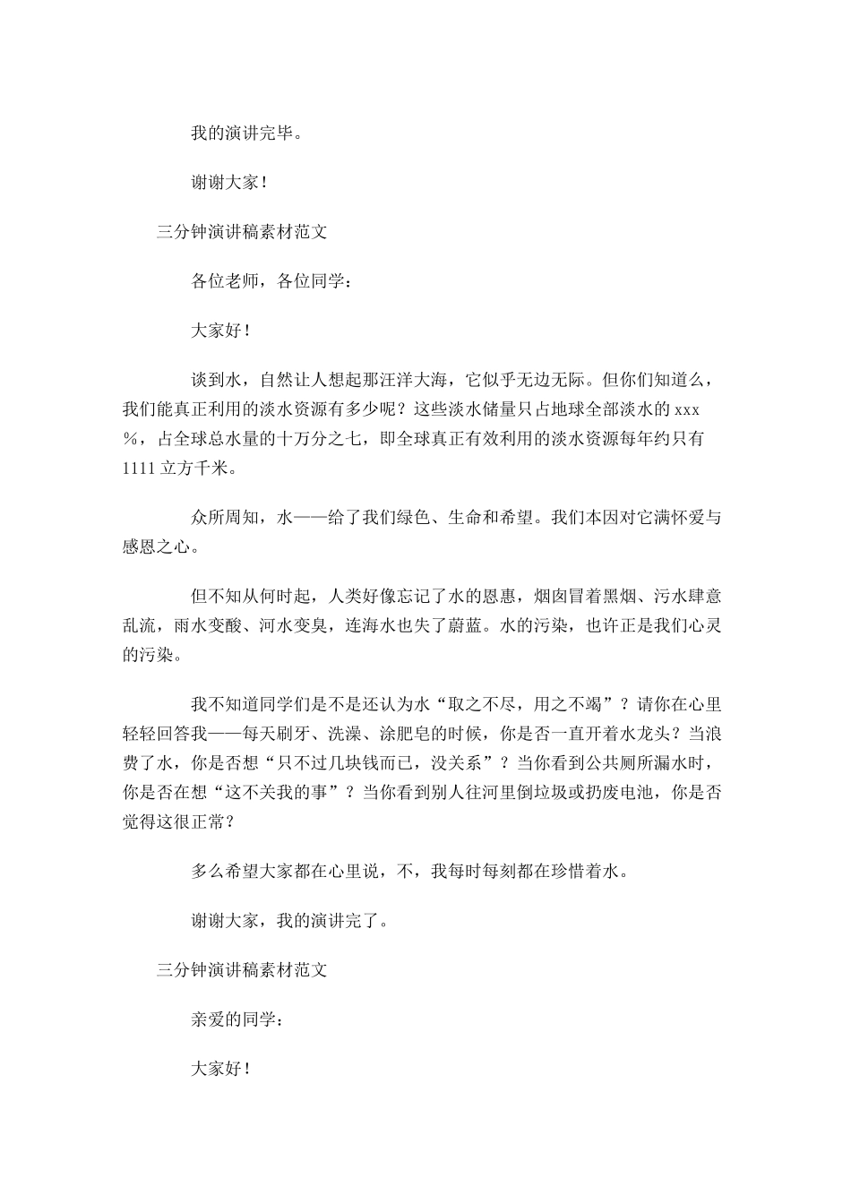 三分钟演讲稿素材范文-多篇.docx_第2页