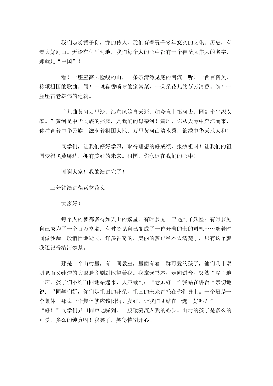 三分钟演讲稿素材范文-多篇.docx_第3页