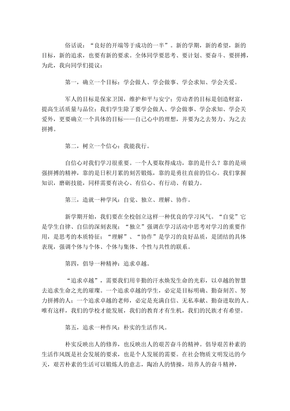 秋季国旗下讲话稿三-多篇.docx_第2页