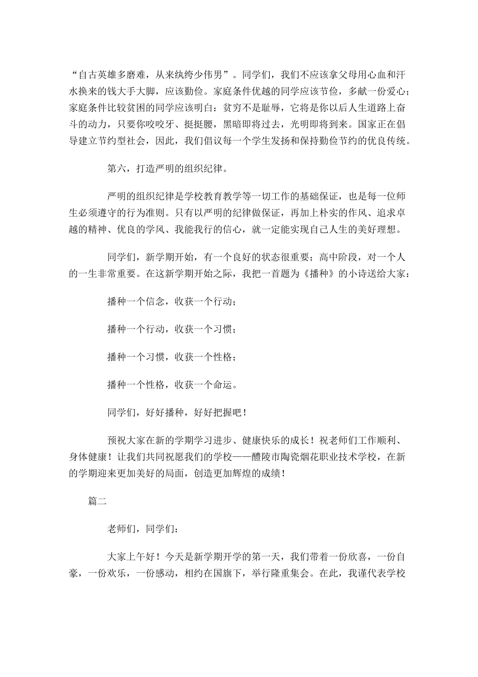 秋季国旗下讲话稿三-多篇.docx_第3页
