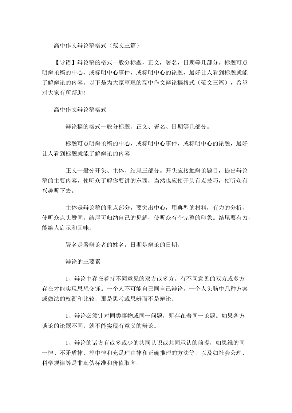 高中作文辩论稿格式范文三-多篇.docx_第1页