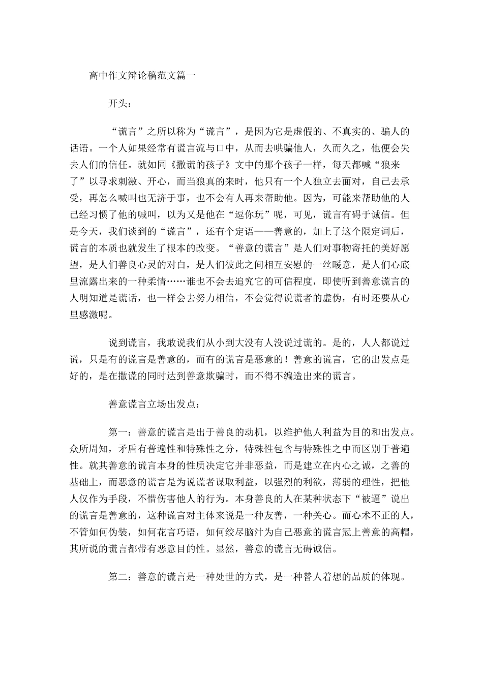 高中作文辩论稿格式范文三-多篇.docx_第2页