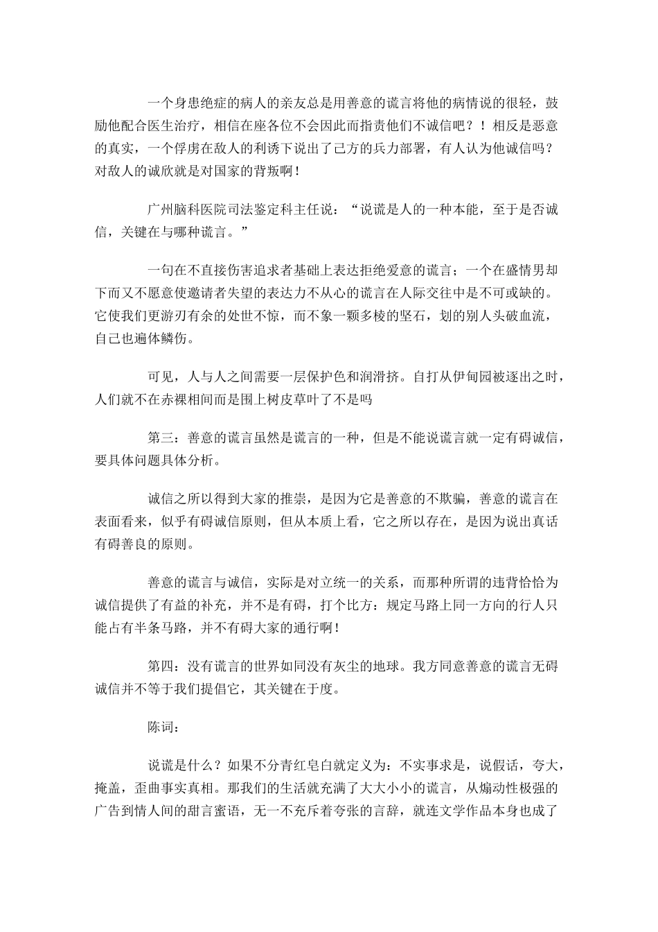 高中作文辩论稿格式范文三-多篇.docx_第3页
