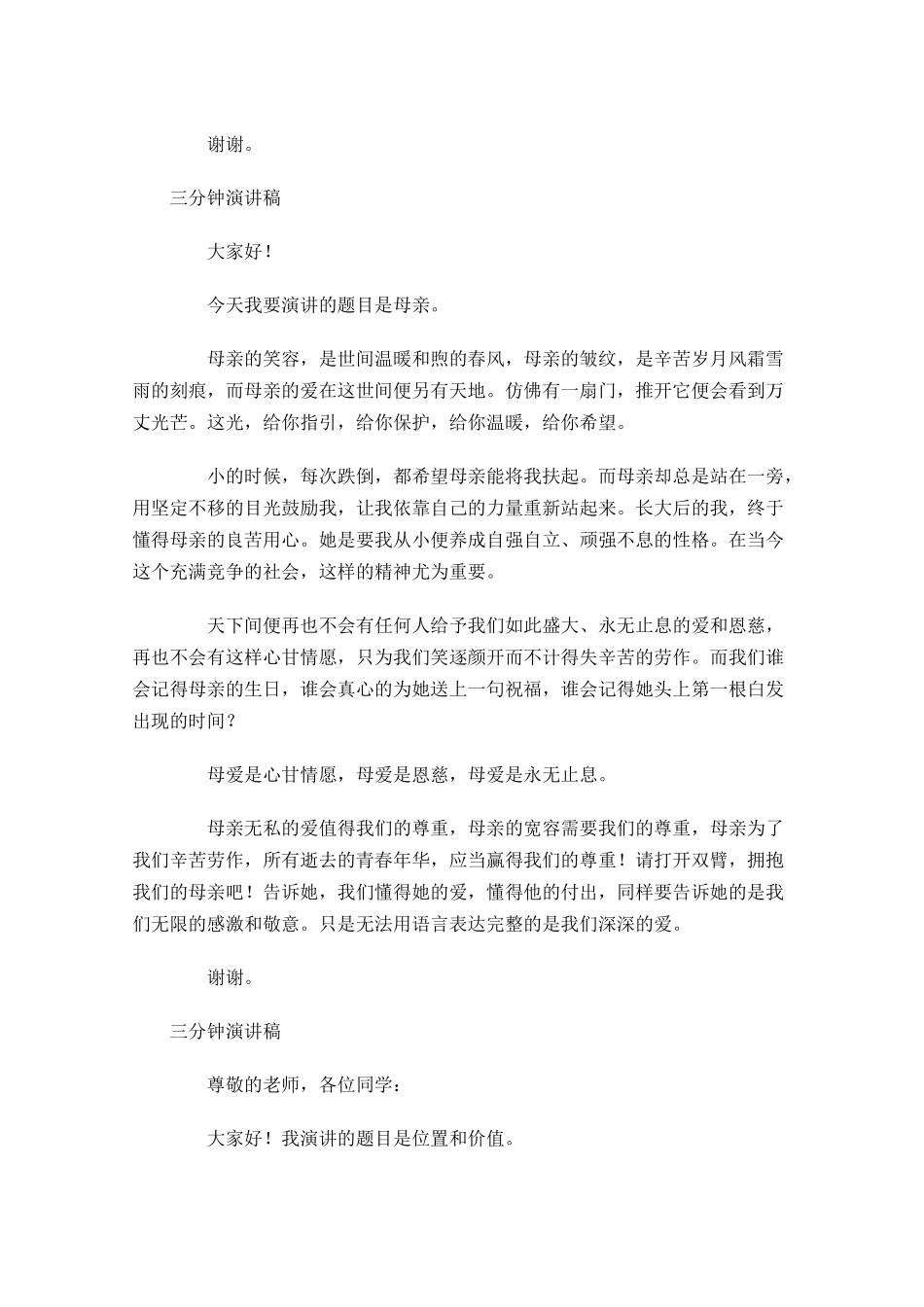 三分钟演讲稿大概要多少？-多篇.docx_第2页