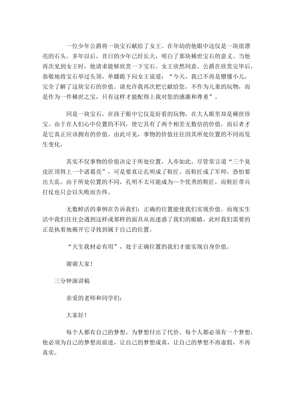 三分钟演讲稿大概要多少？-多篇.docx_第3页