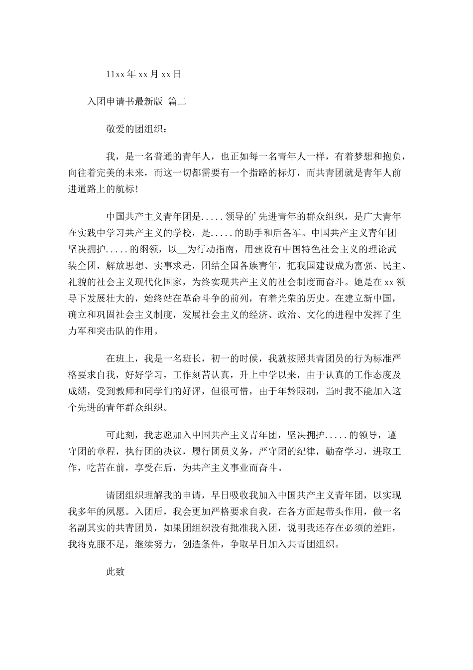 入团申请书最新版十1-多篇.docx_第2页