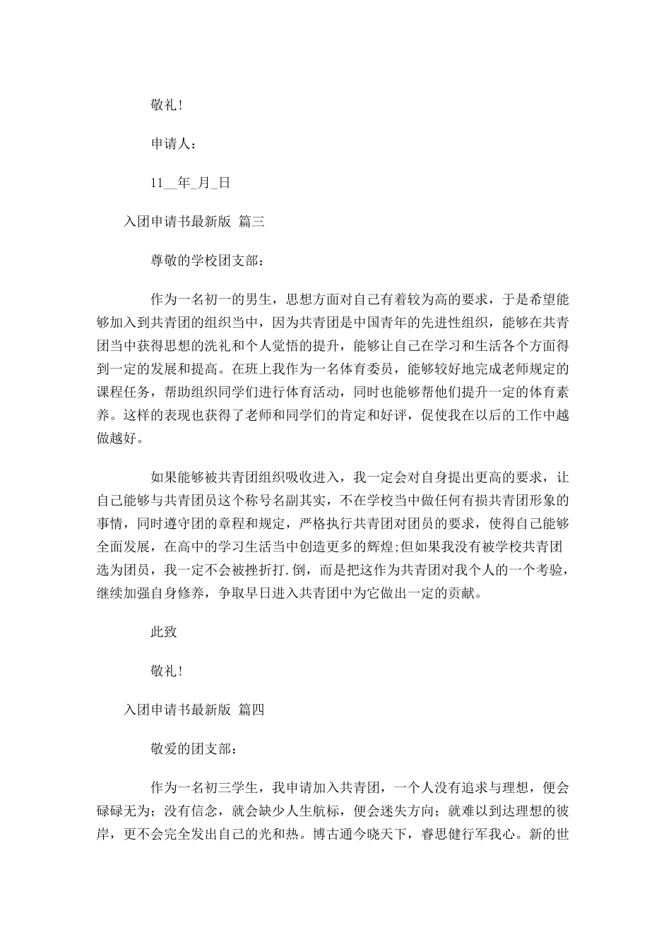 入团申请书最新版十1-多篇.docx_第3页