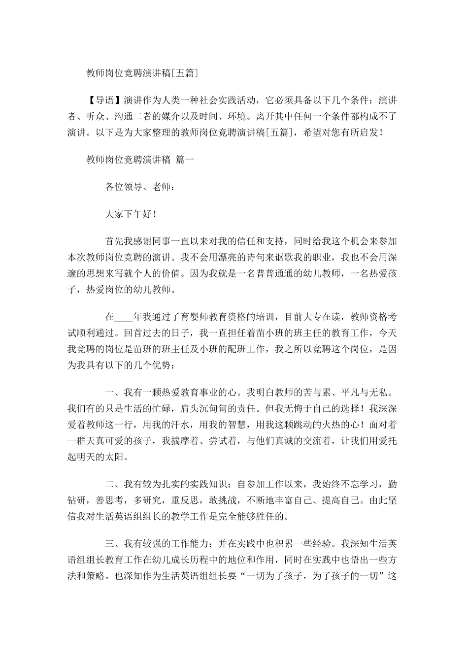 教师岗位竞聘演讲稿[五]-多篇.docx_第1页