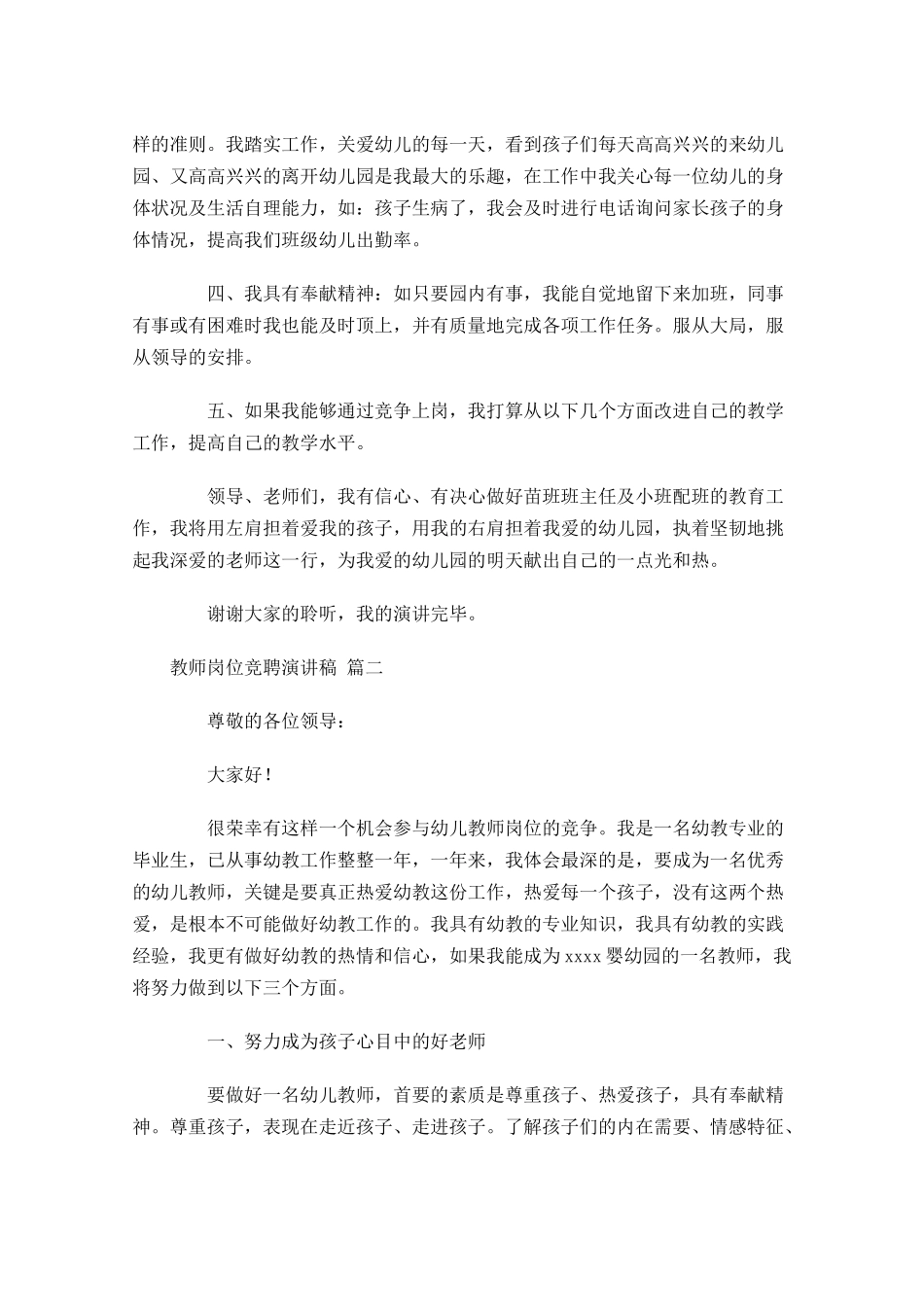 教师岗位竞聘演讲稿[五]-多篇.docx_第2页
