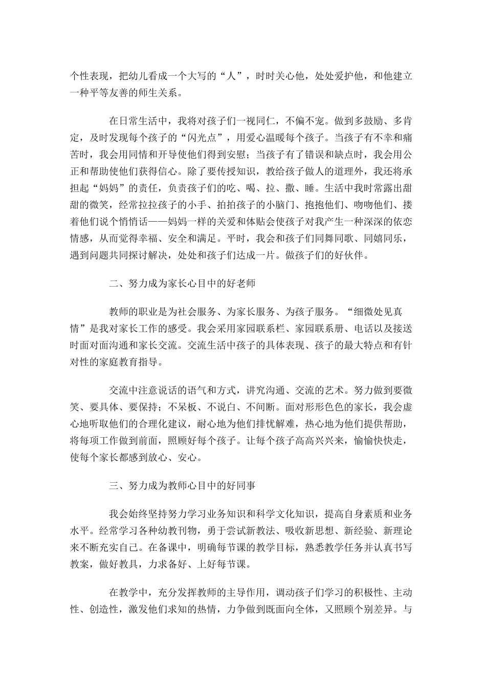 教师岗位竞聘演讲稿[五]-多篇.docx_第3页