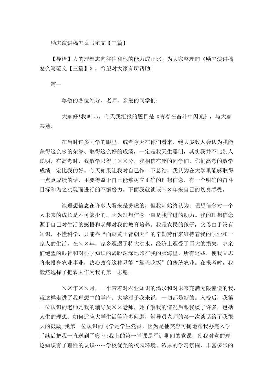 励志演讲稿怎么写范文三-多篇.docx_第1页