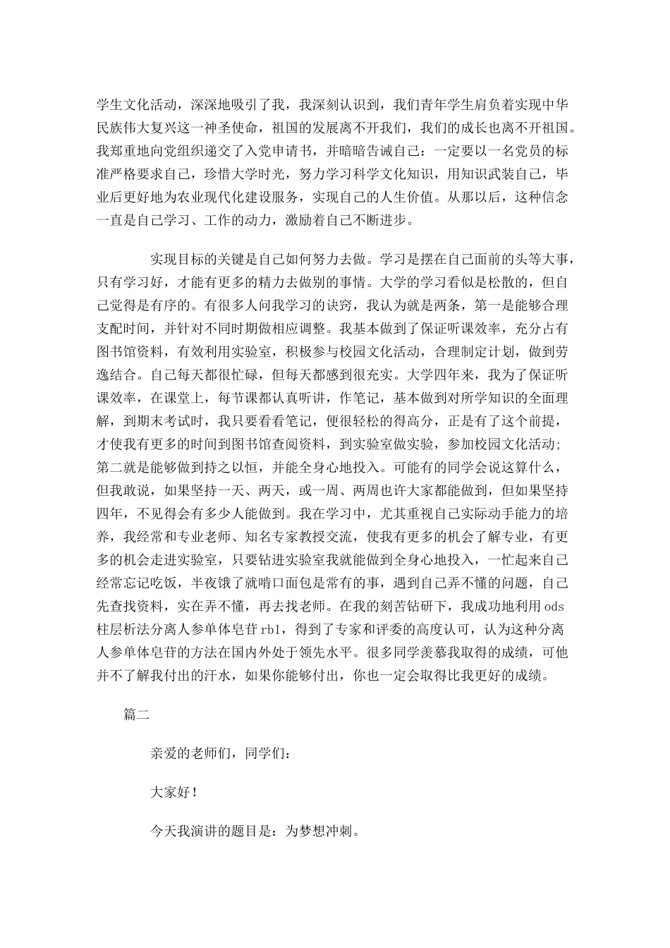 励志演讲稿怎么写范文三-多篇.docx_第2页