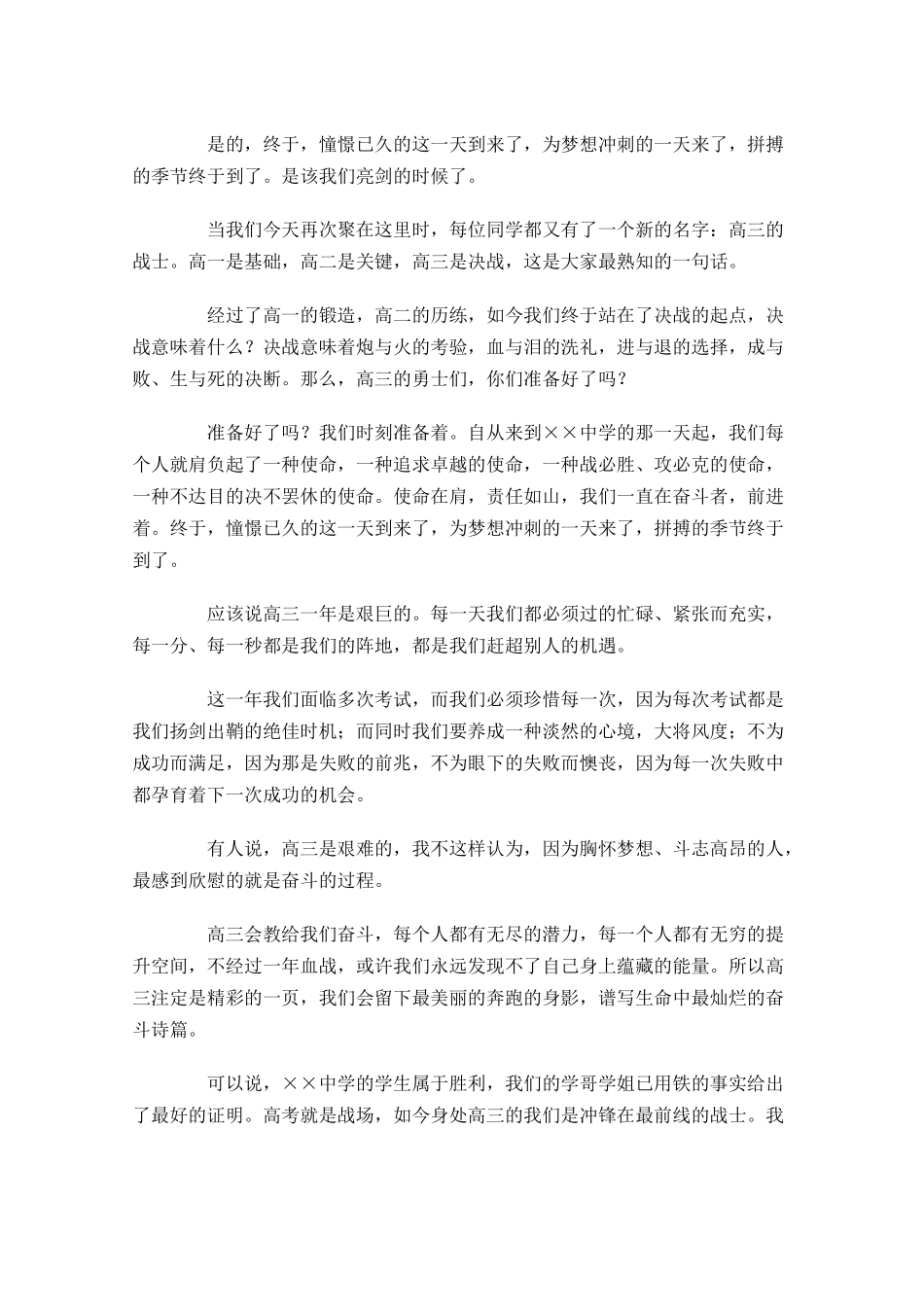 励志演讲稿怎么写范文三-多篇.docx_第3页