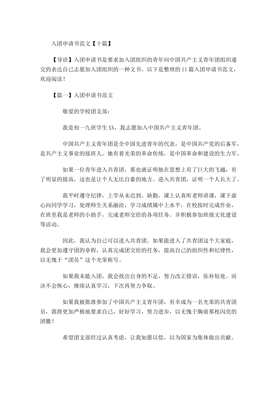 入团申请书范文十3-多篇.docx_第1页