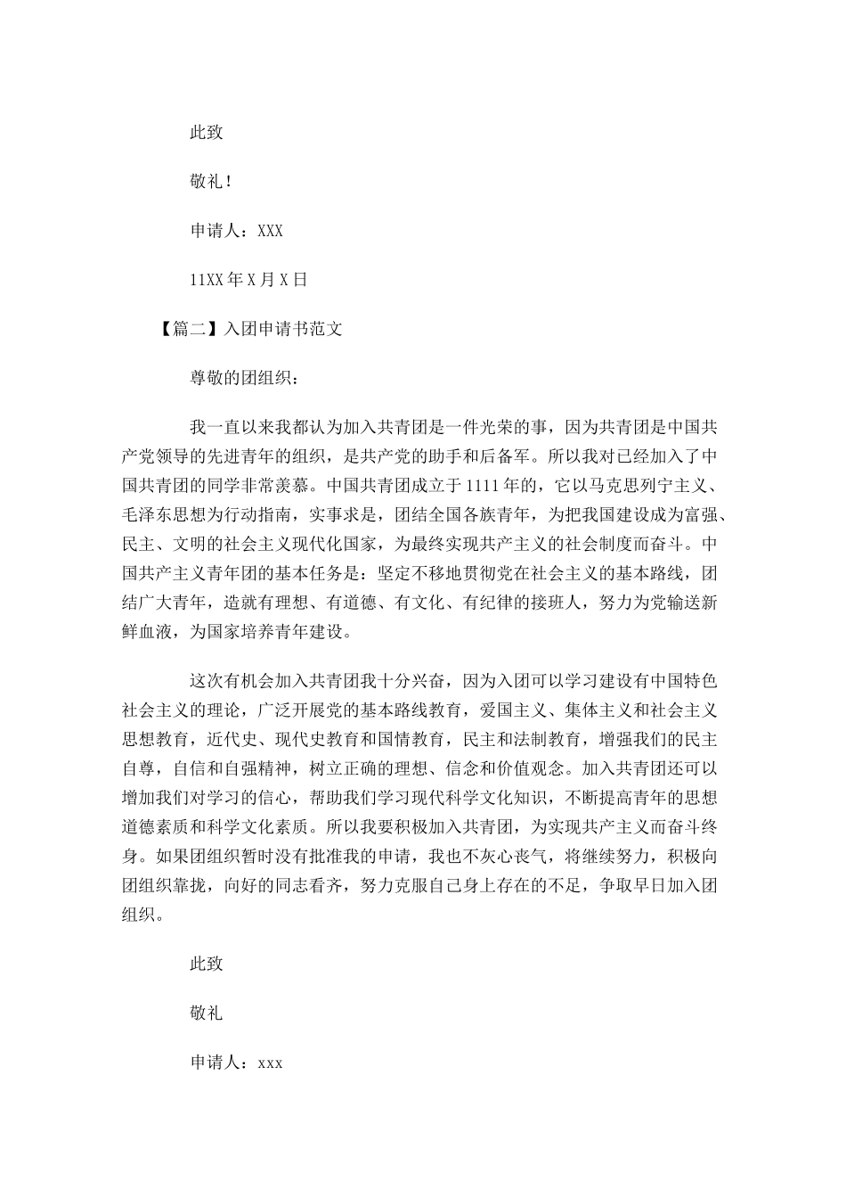 入团申请书范文十3-多篇.docx_第2页