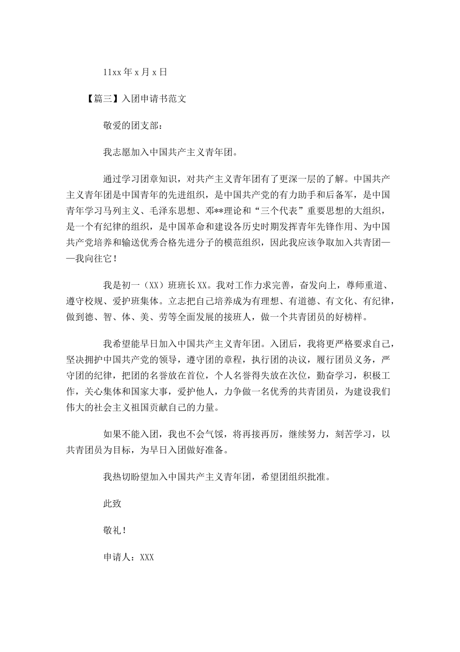 入团申请书范文十3-多篇.docx_第3页