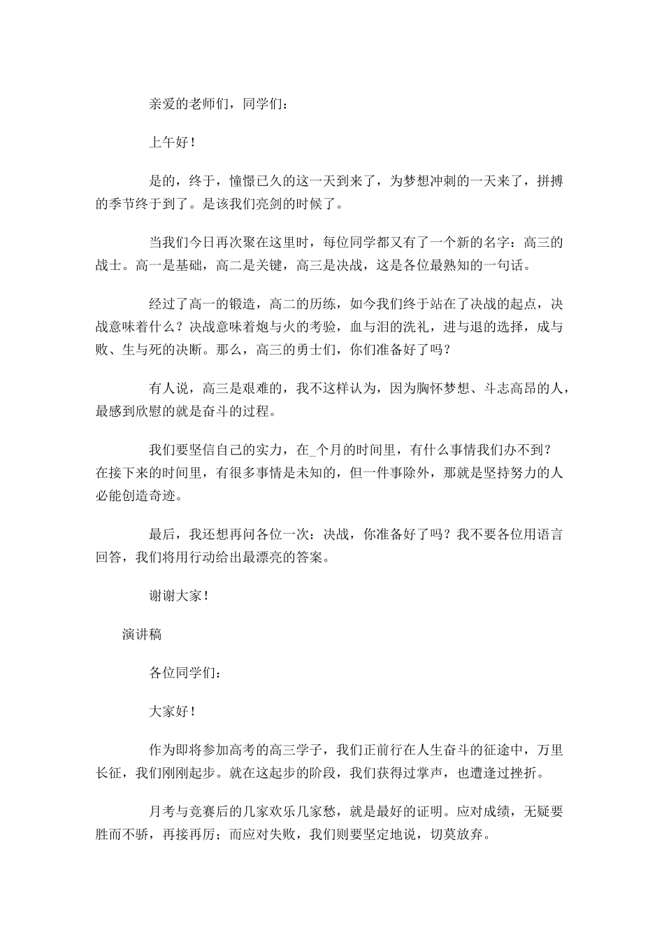 关于演讲稿的格式十-多篇.docx_第3页