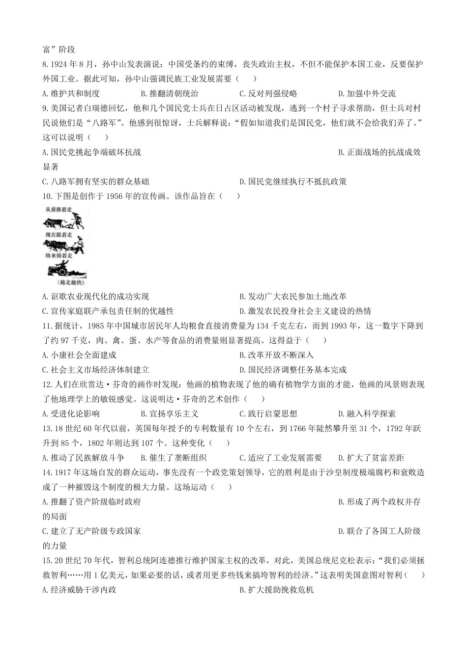2025年安徽池州中考历史试题及答案.pdf_第2页