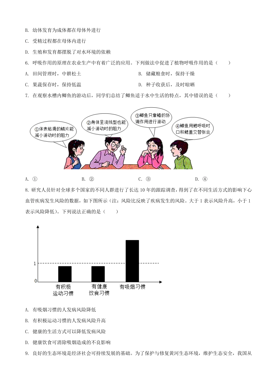 2025年安徽池州中考生物试题及答案.pdf_第2页
