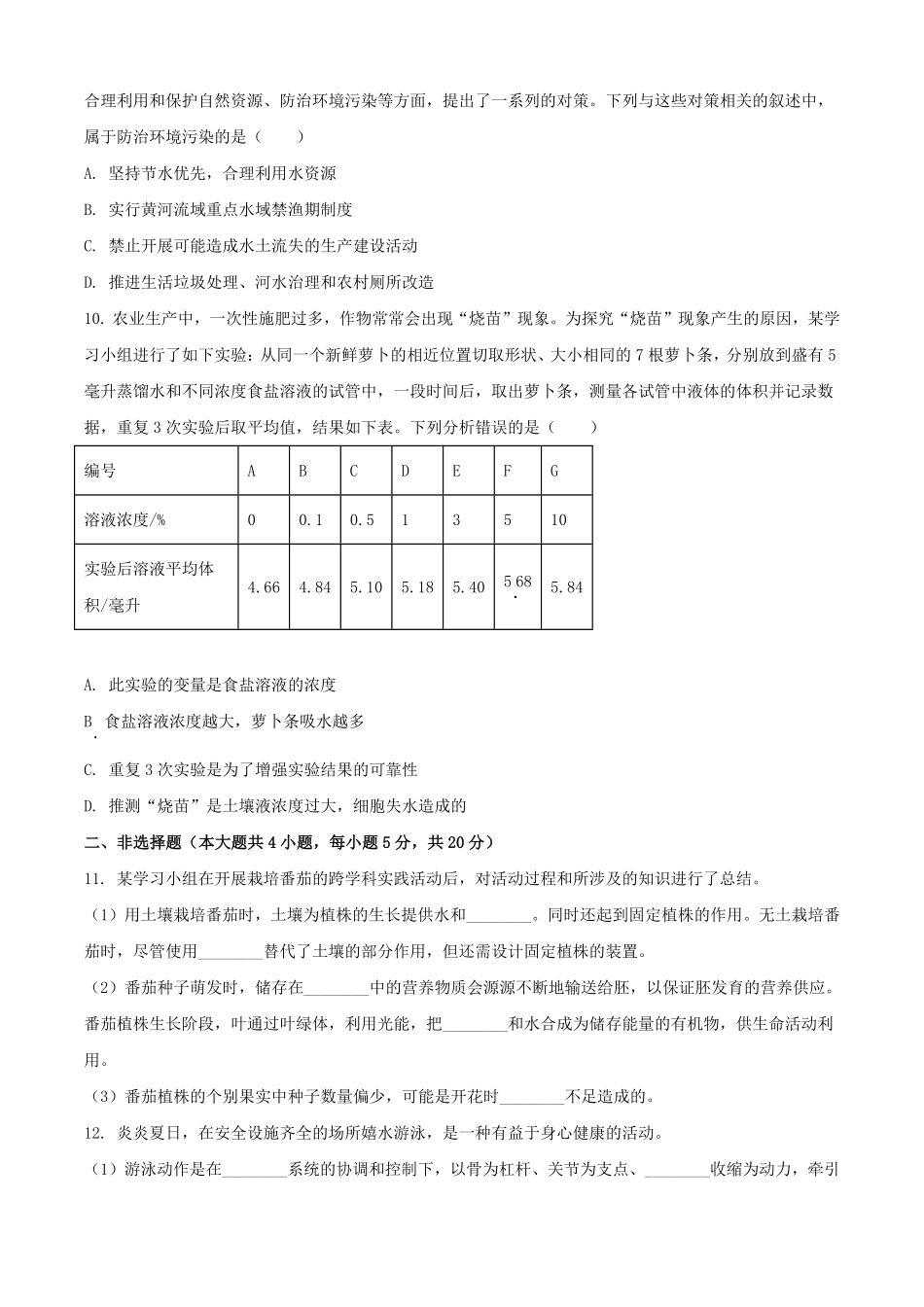 2025年安徽池州中考生物试题及答案.pdf_第3页