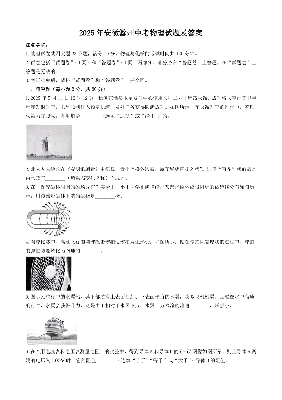 2025年安徽滁州中考物理试题及答案.pdf_第1页