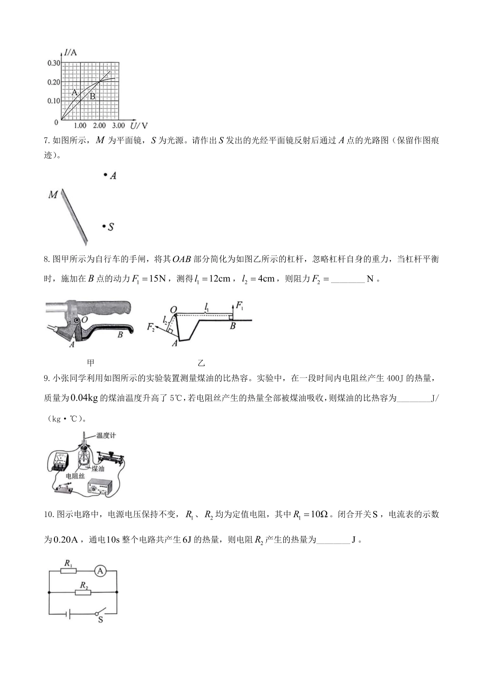 2025年安徽滁州中考物理试题及答案.pdf_第2页