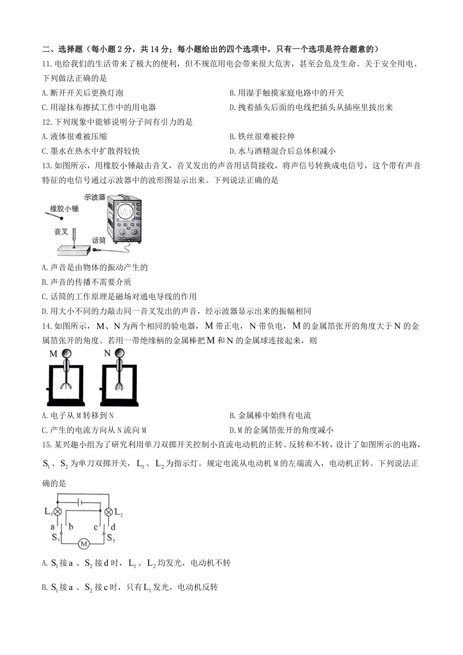 2025年安徽滁州中考物理试题及答案.pdf_第3页