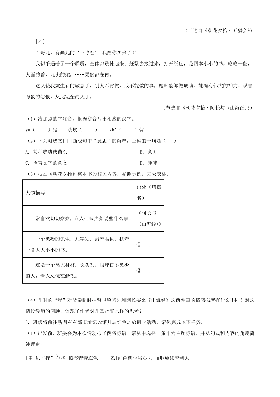2025年安徽滁州中考语文试题及答案.pdf_第2页