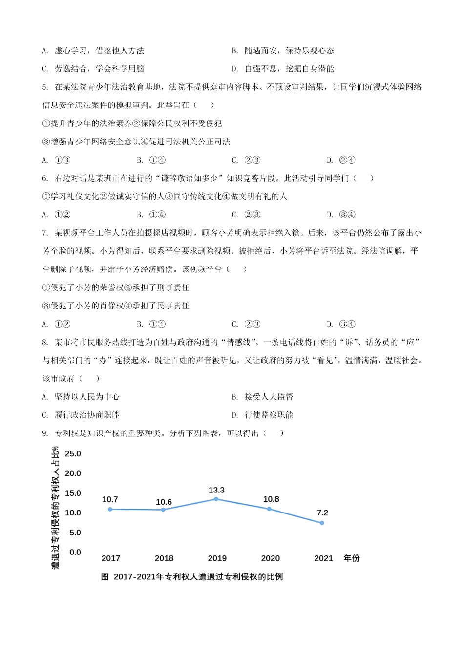 2025年安徽宣城中考道德与法治试题及答案.pdf_第2页