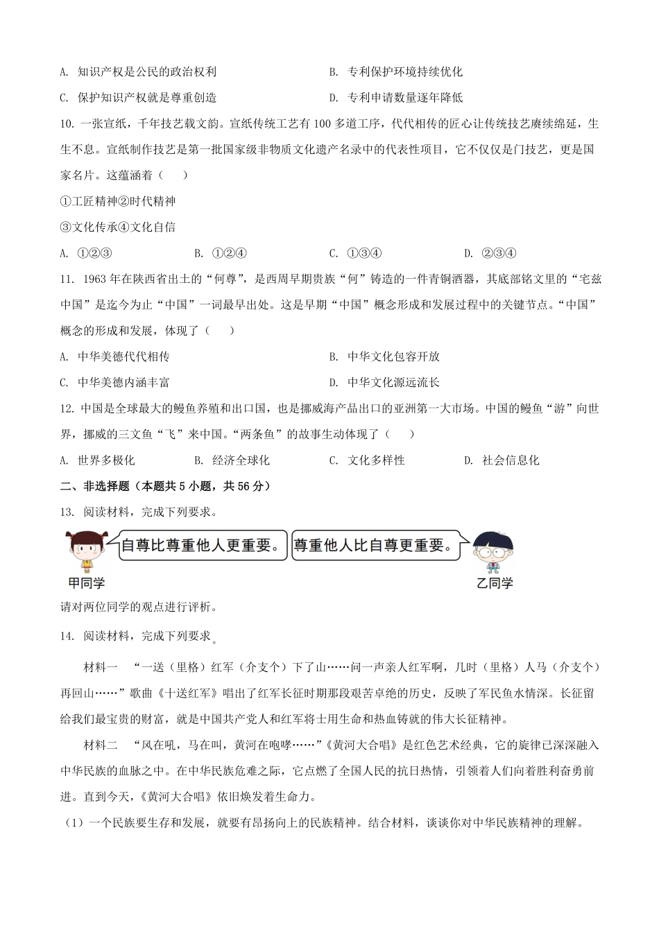 2025年安徽宣城中考道德与法治试题及答案.pdf_第3页
