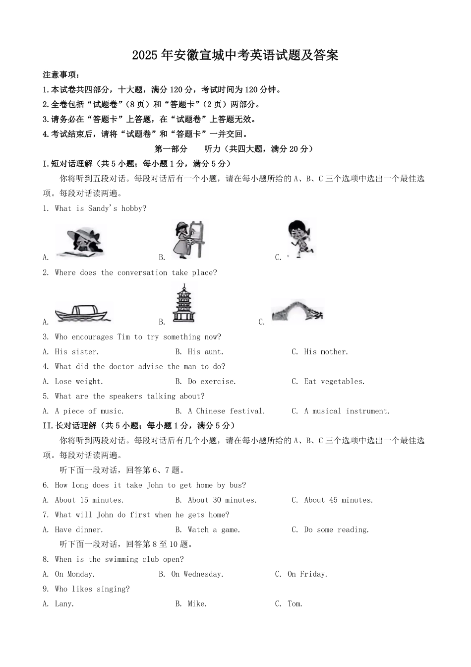 2025年安徽宣城中考英语试题及答案.pdf_第1页
