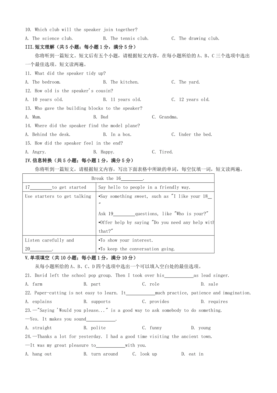 2025年安徽宣城中考英语试题及答案.pdf_第2页