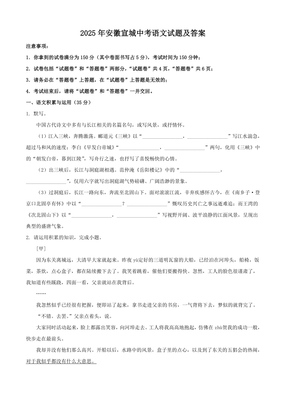 2025年安徽宣城中考语文试题及答案.pdf_第1页