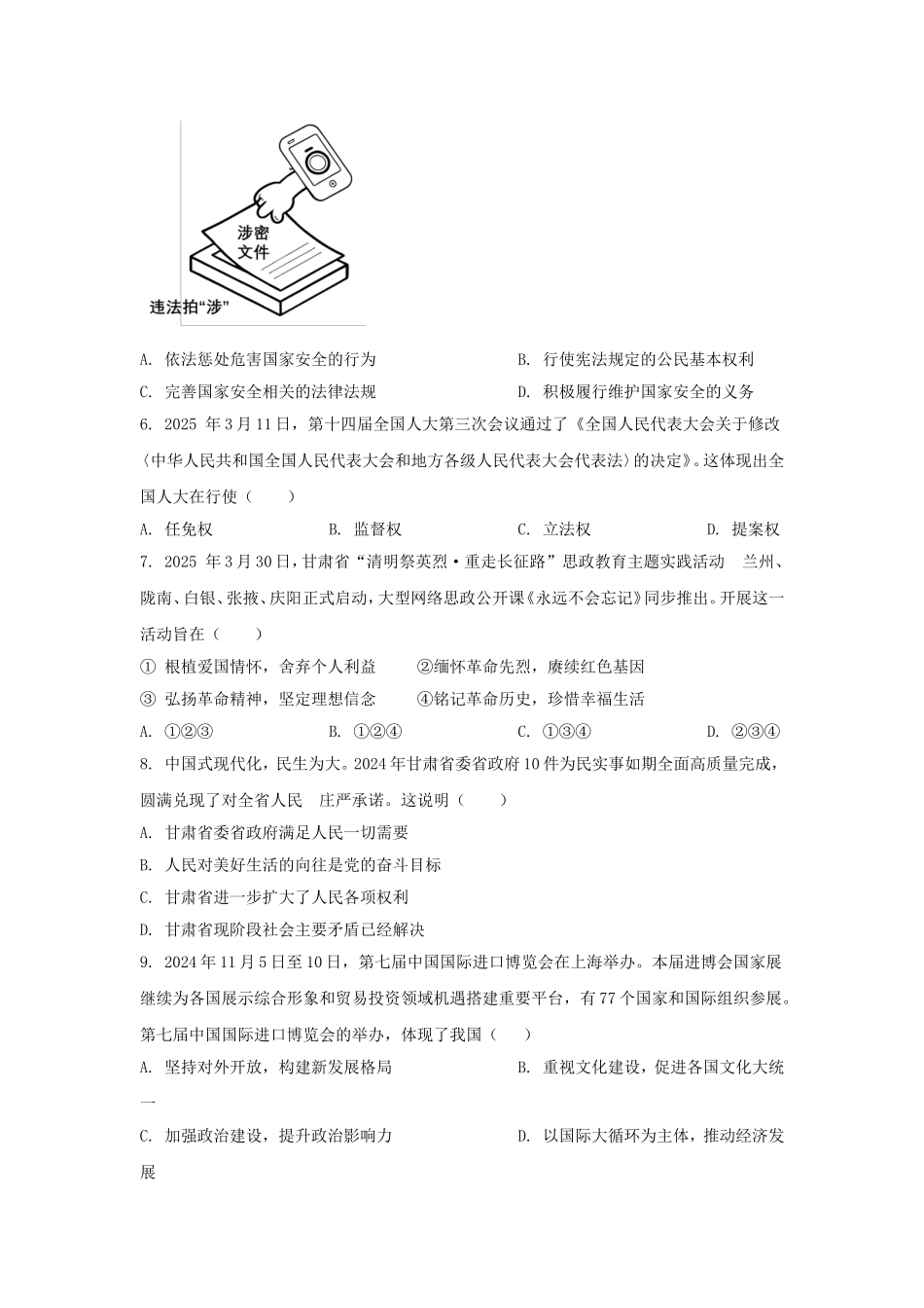 2025年甘肃陇南中考道德与法治试题及答案.doc_第2页