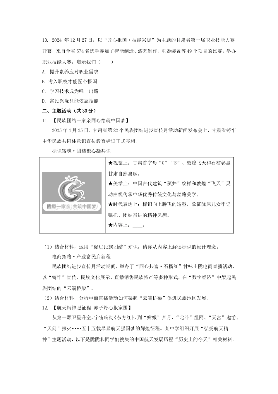 2025年甘肃陇南中考道德与法治试题及答案.doc_第3页