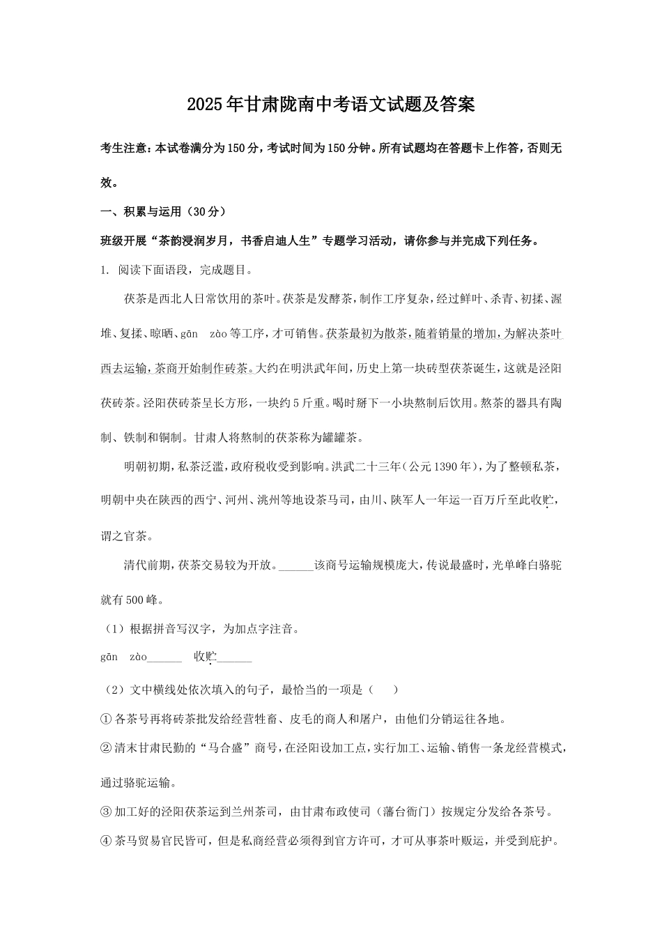 2025年甘肃陇南中考语文试题及答案.doc_第1页
