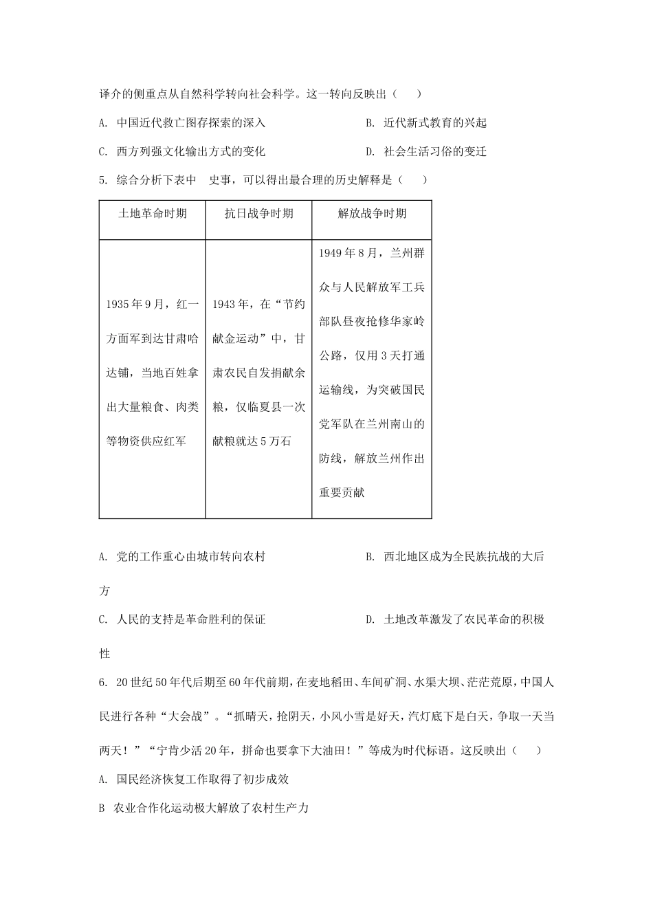 2025年甘肃平凉中考历史试题及答案.doc_第2页