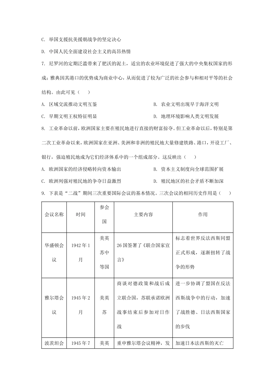 2025年甘肃平凉中考历史试题及答案.doc_第3页