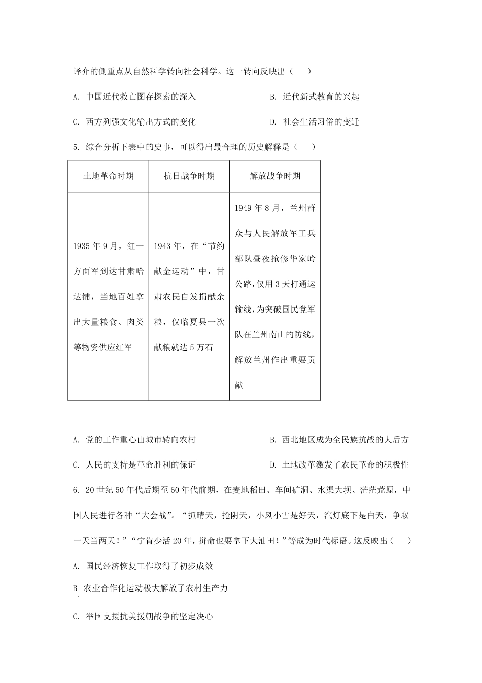2025年甘肃平凉中考历史试题及答案.pdf_第2页