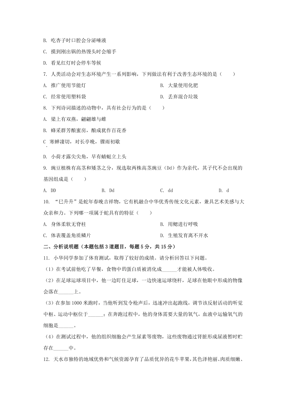 2025年甘肃平凉中考生物试题及答案.pdf_第2页