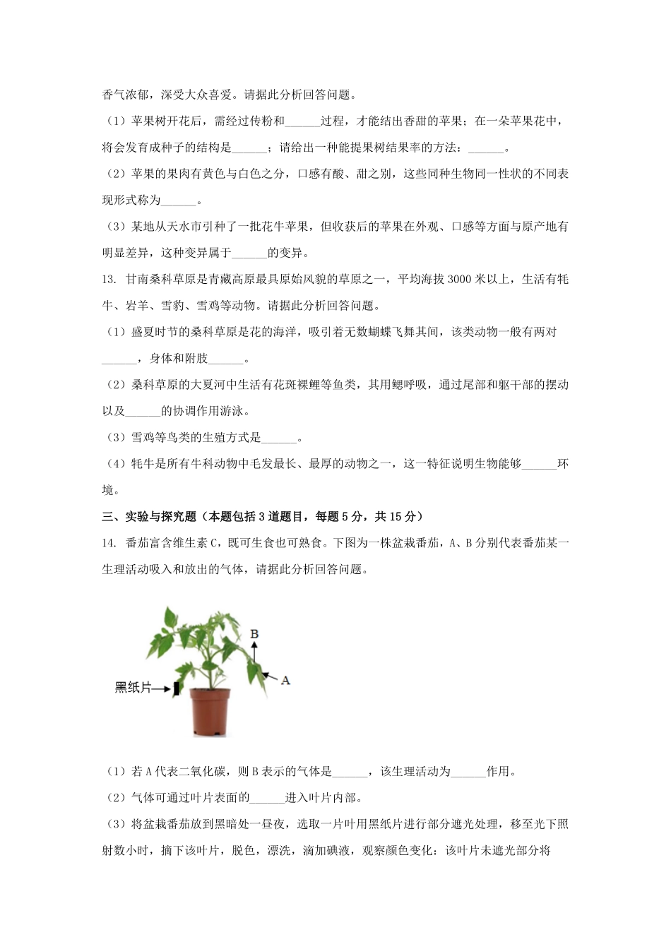2025年甘肃平凉中考生物试题及答案.pdf_第3页